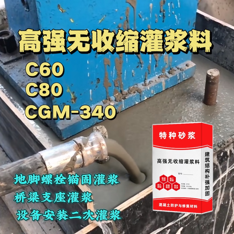 慈溪灌浆料施工需要振捣吗？